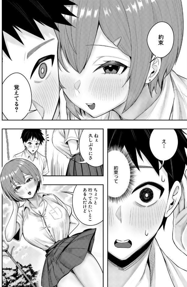 秘密の隠れ箱〈後編〉〈木下えろざる〉