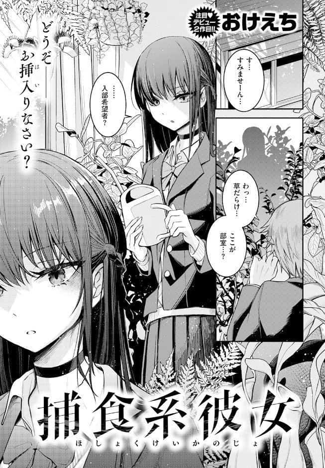 捕食系彼女