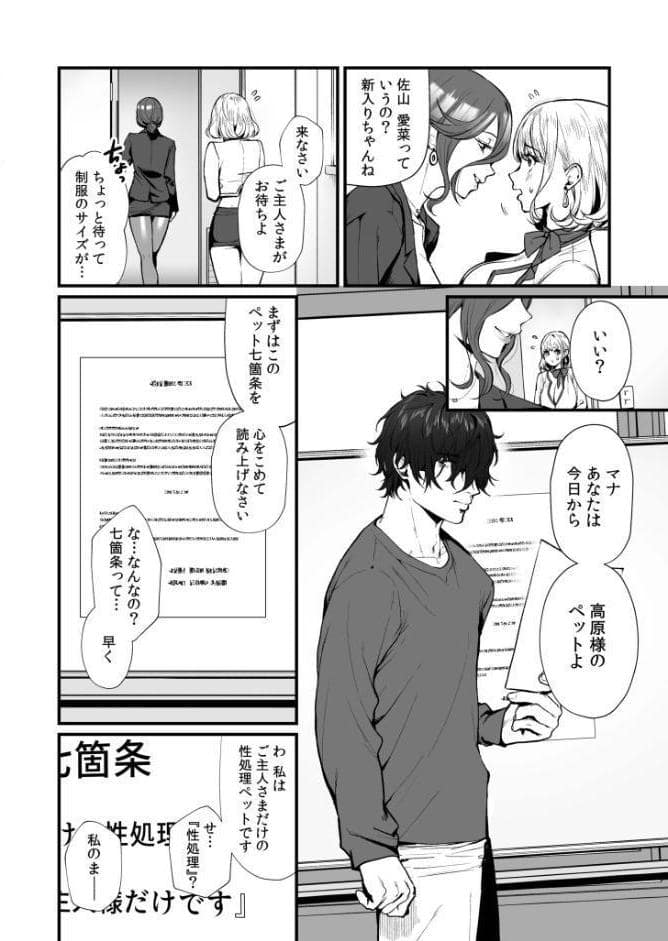 変態ペット付き不動産〜押しに弱いギャルと最後はイチャラブ共同性活〜【電子単行本】