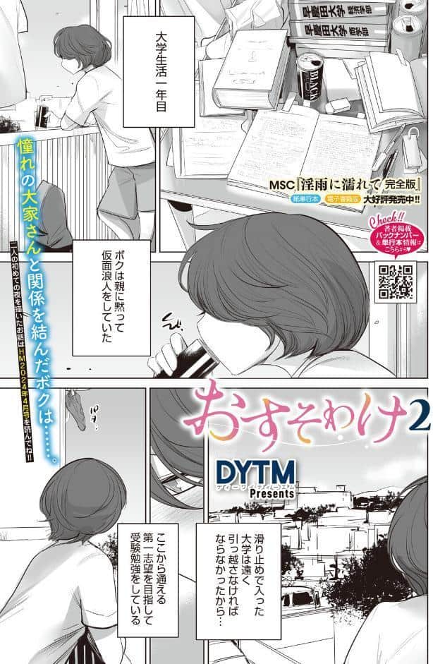 おすそわけ2