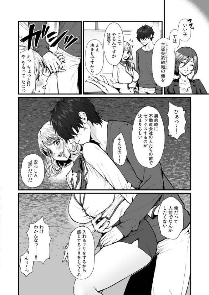 変態ペット付き不動産〜押しに弱いギャルと最後はイチャラブ共同性活〜【電子単行本】
