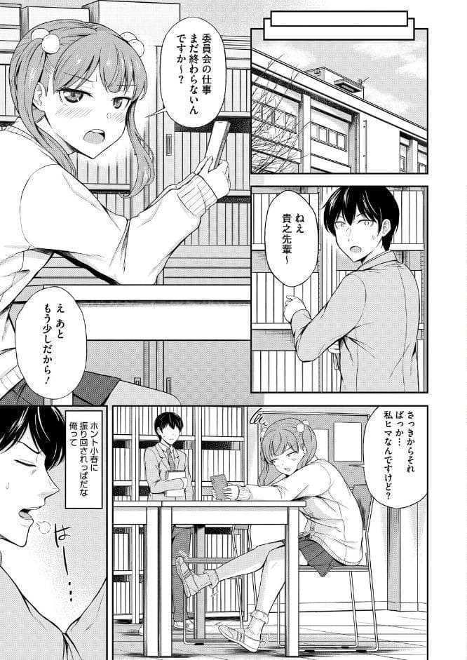生意気カノジョの意外な弱点！？