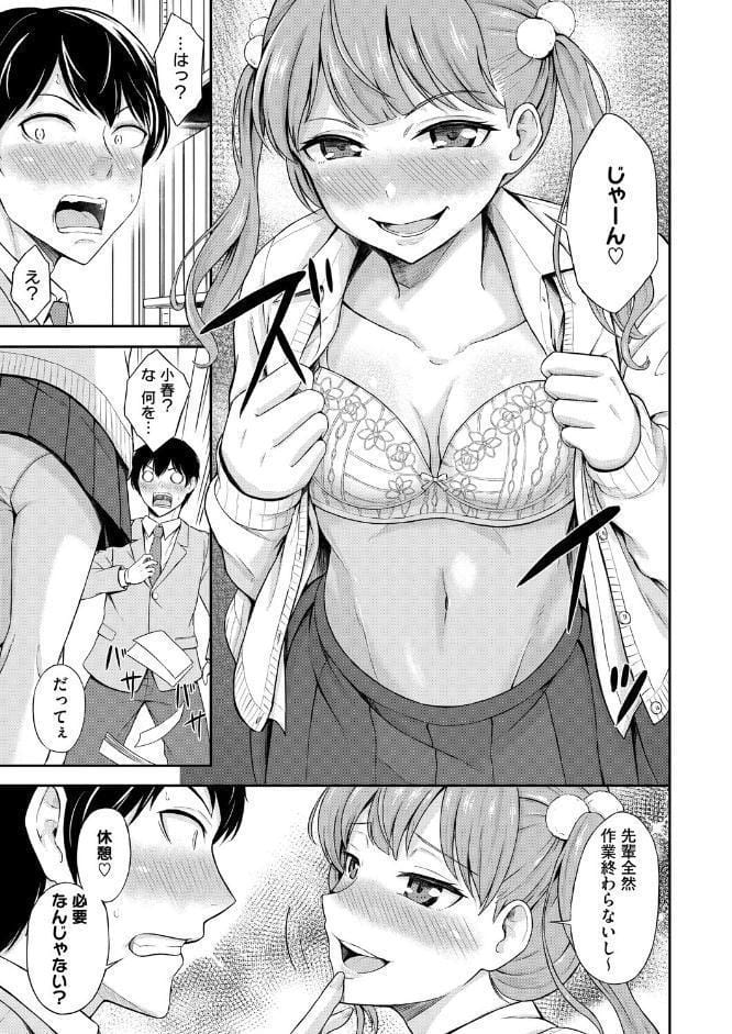 生意気カノジョの意外な弱点！？