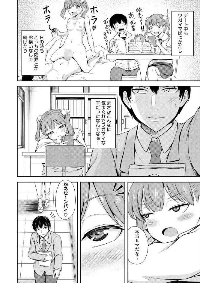 生意気カノジョの意外な弱点！？