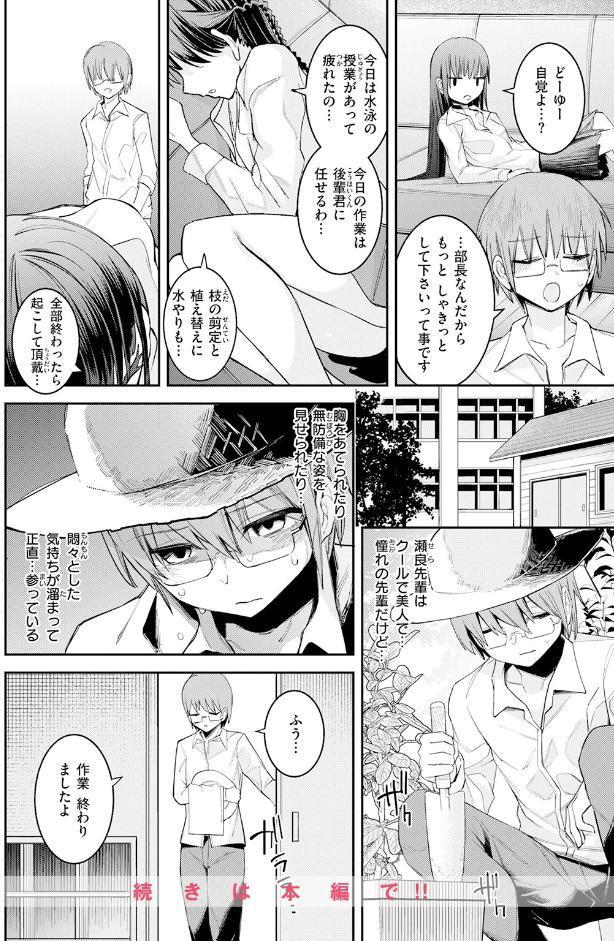 捕食系彼女