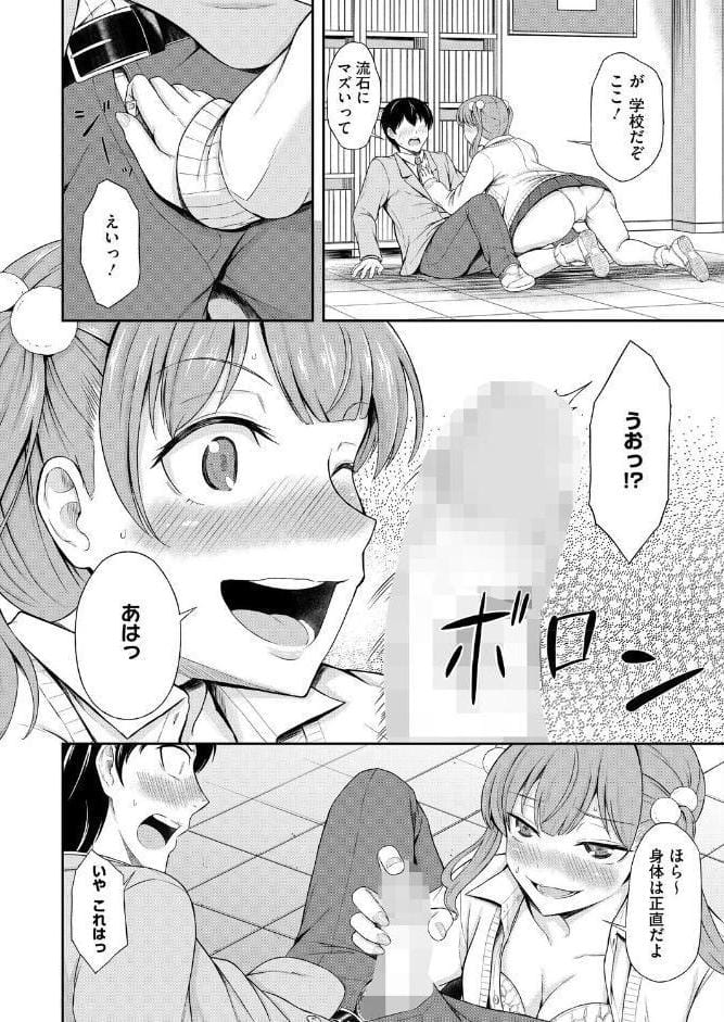 生意気カノジョの意外な弱点！？