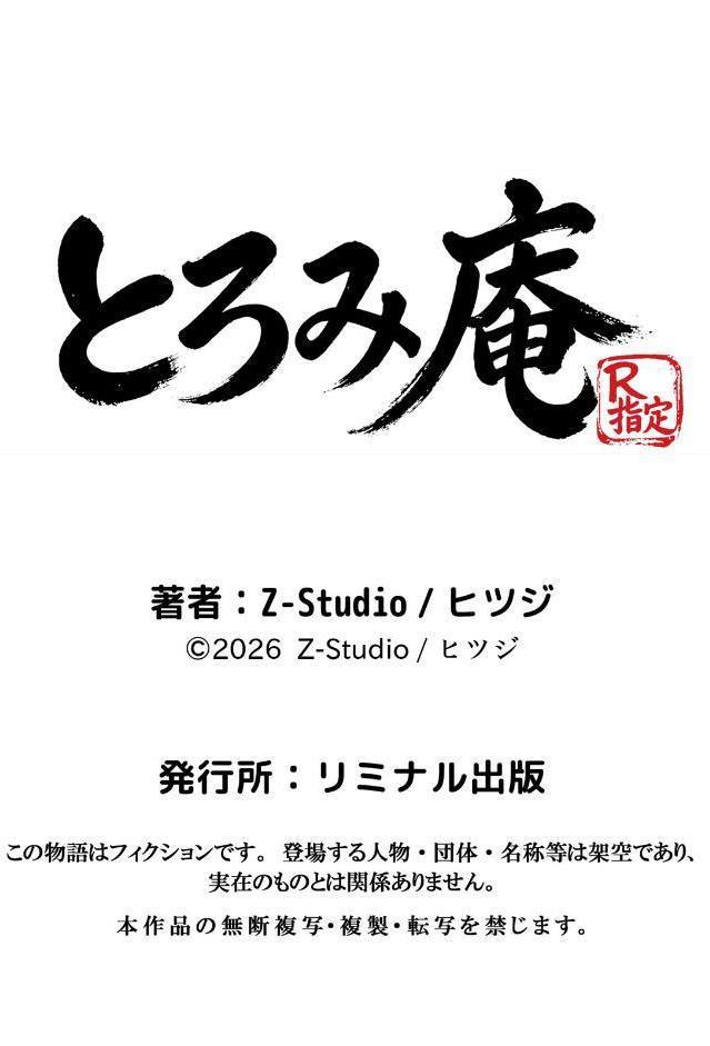 委員長の無垢な穴にねっとり種付け〜メス堕ちするまで終わらない執着プレイ 7