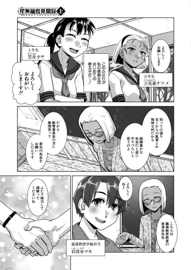 尾無猫島見聞録 上〈かもたま〉