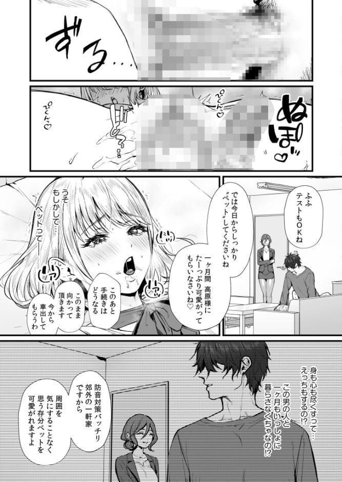 変態ペット付き不動産〜押しに弱いギャルと最後はイチャラブ共同性活〜【電子単行本】