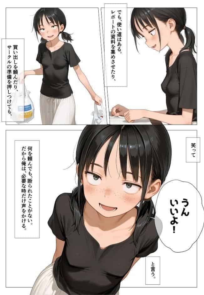 ちいぶす-おっぱい小さくてブスだけどいつでもヤレる幼馴染- モザイク版