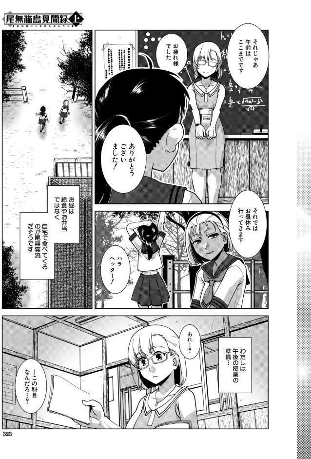 尾無猫島見聞録 上〈かもたま〉