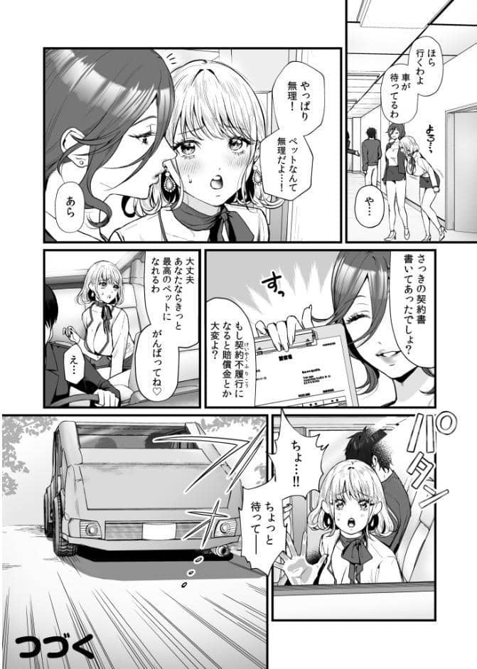 変態ペット付き不動産〜押しに弱いギャルと最後はイチャラブ共同性活〜【電子単行本】