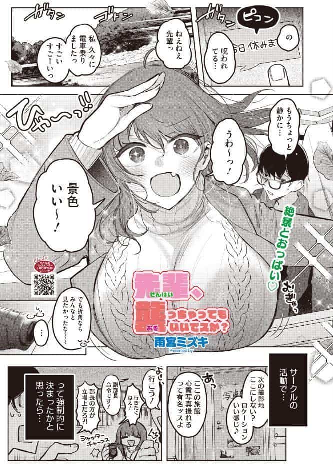 先輩、襲っちゃっていいんでスか？