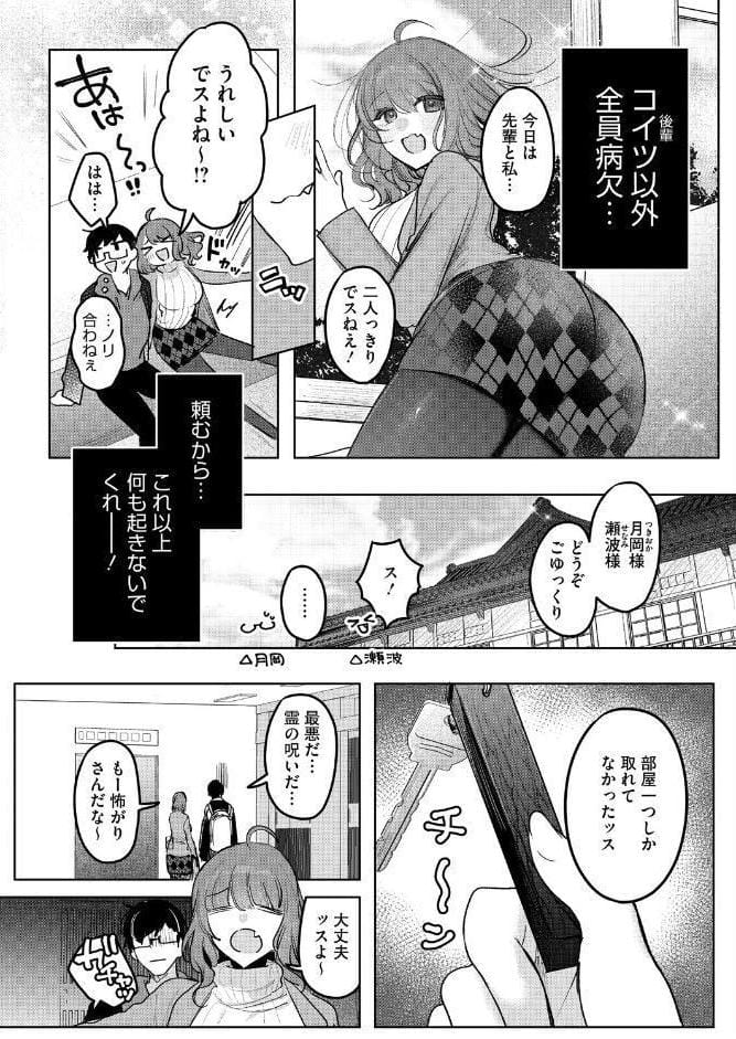 先輩、襲っちゃっていいんでスか？