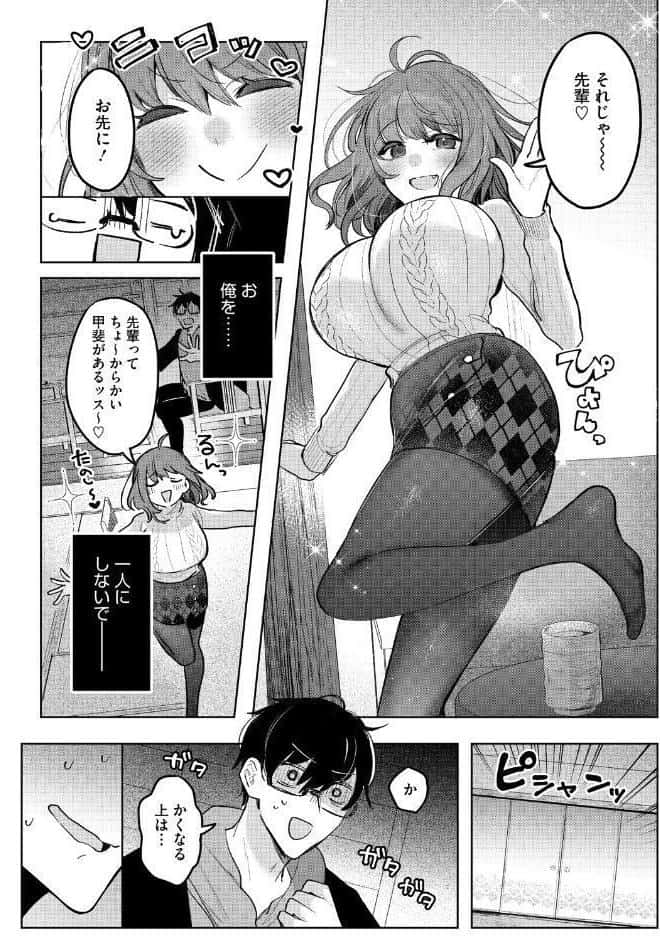 先輩、襲っちゃっていいんでスか？