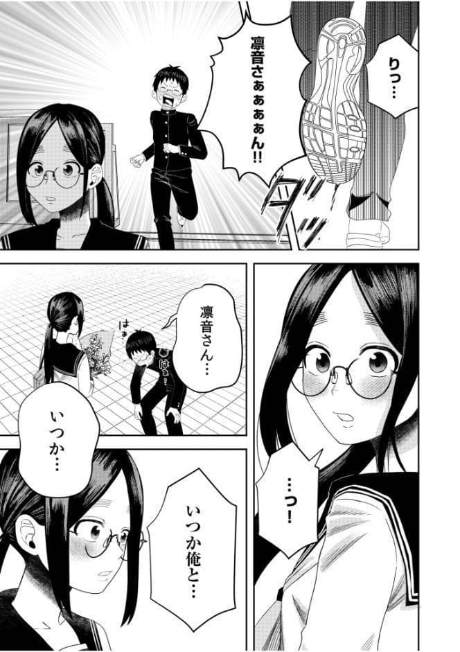 オタク同士の童貞処女がはじめてのセックスをする話（12）
