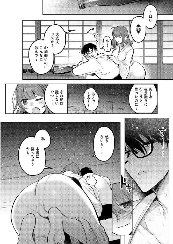 先輩、襲っちゃっていいんでスか？