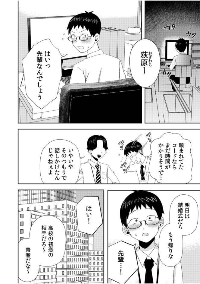 オタク同士の童貞処女がはじめてのセックスをする話（12）