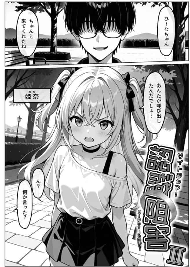 認識阻害-サイトジャマー-II モザイク版