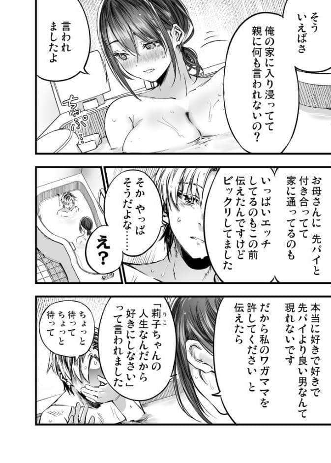 ふたりが幸せになっていく姿を見るくらいなら死んだほうがいい。（10）