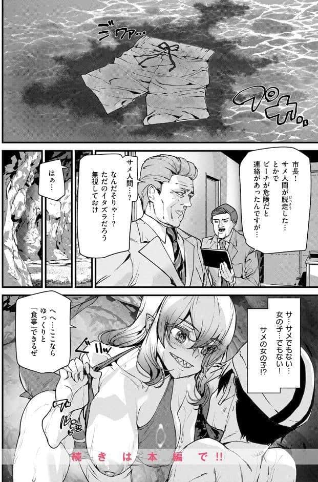 恐怖！！シャークガール！
