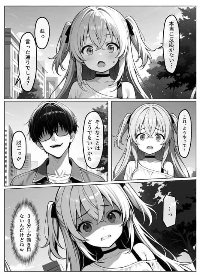 認識阻害-サイトジャマー-II モザイク版