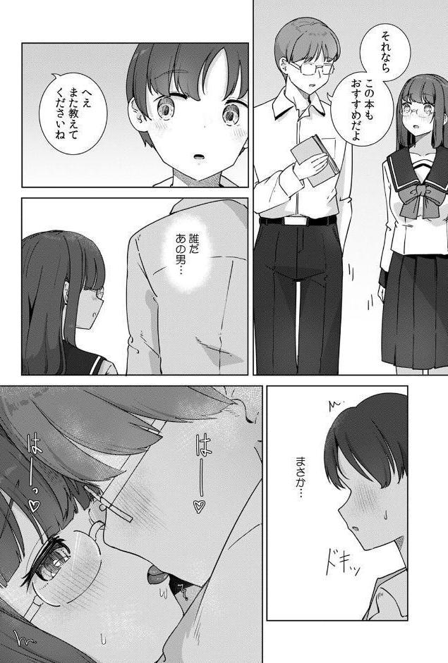 文学女子とのセックスがこんなにエロいなんて【R版】（5）