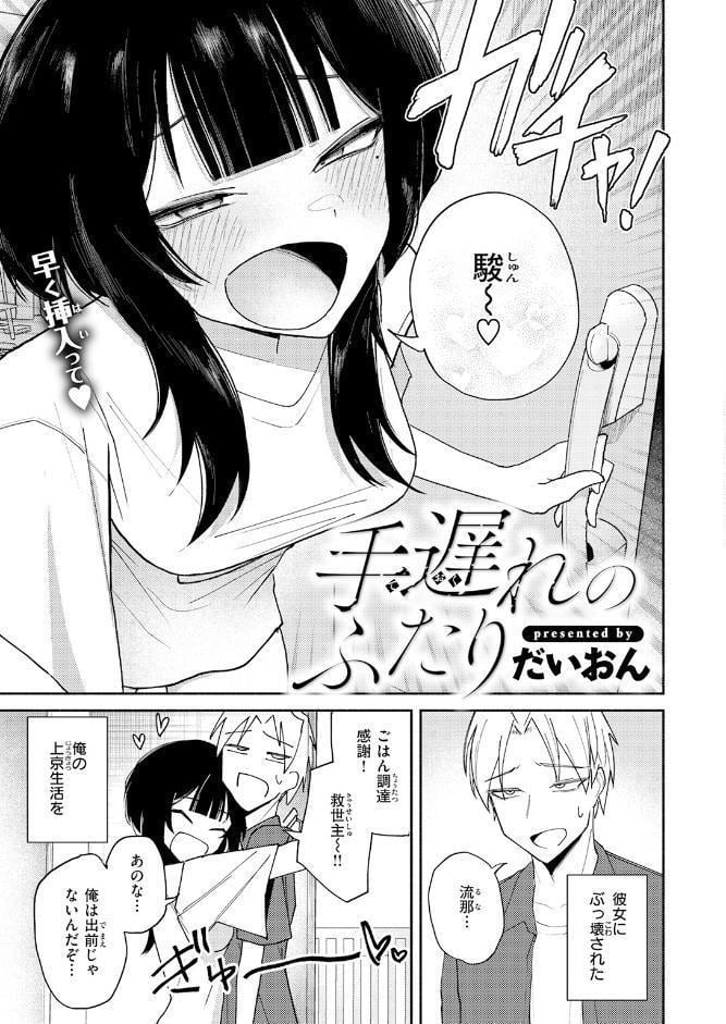 手遅れのふたり