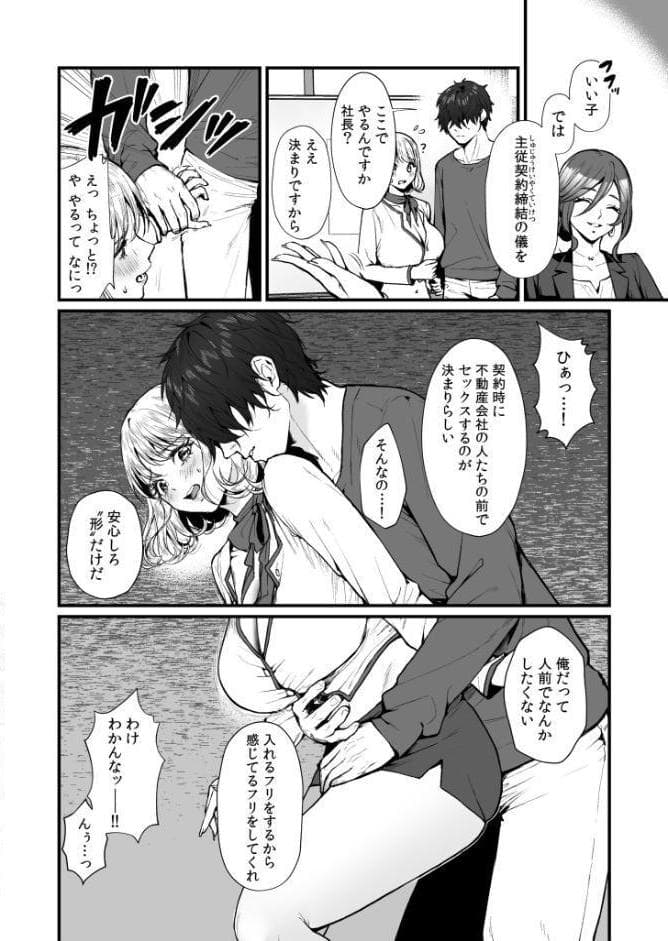 変態ペット付き不動産〜押しに弱いギャルと最後はイチャラブ共同性活〜【電子単行本】【デジタル特装版】