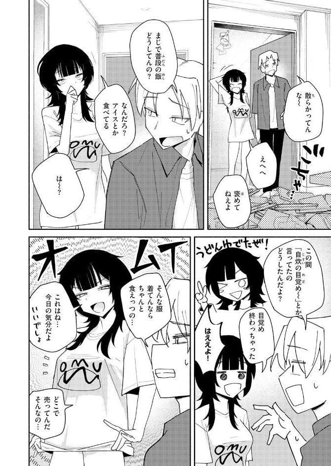 手遅れのふたり