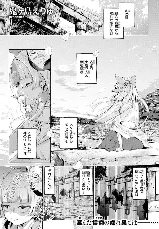 神様なりの縁結び