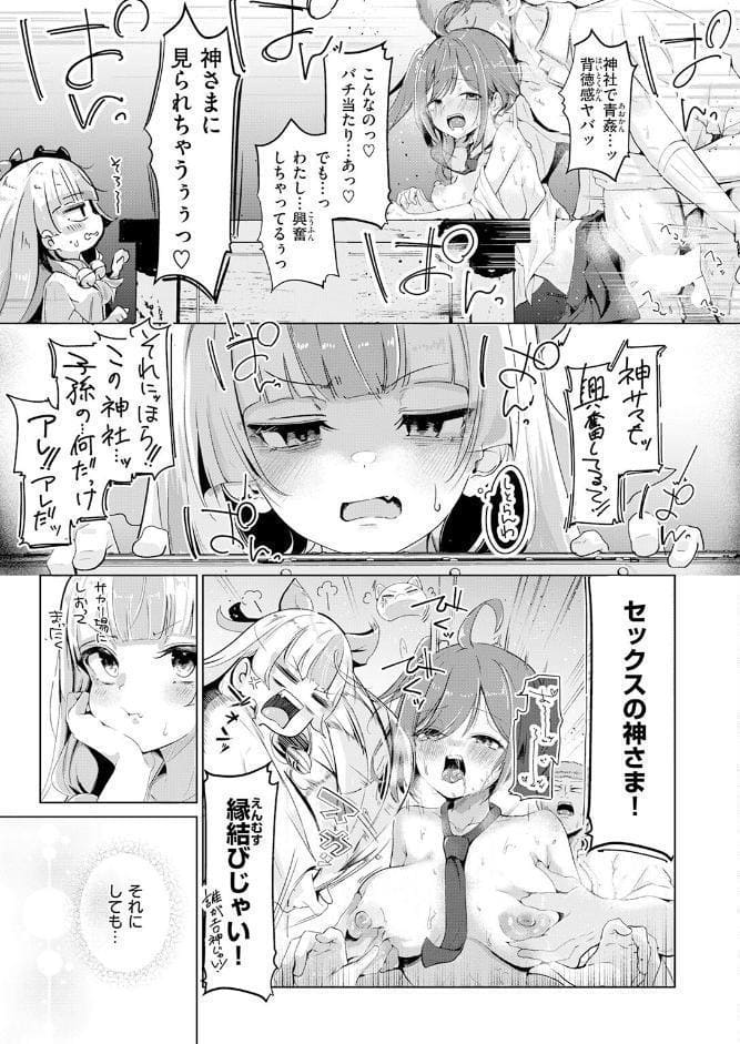 神様なりの縁結び
