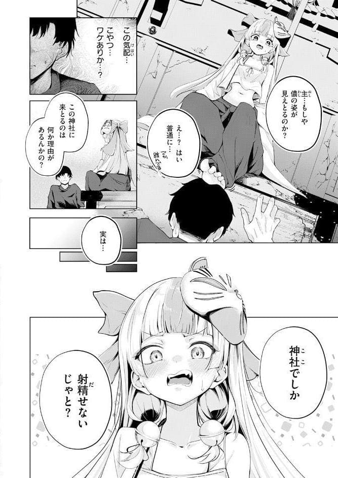 神様なりの縁結び