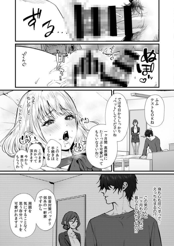 変態ペット付き不動産〜押しに弱いギャルと最後はイチャラブ共同性活〜【電子単行本】【デジタル特装版】