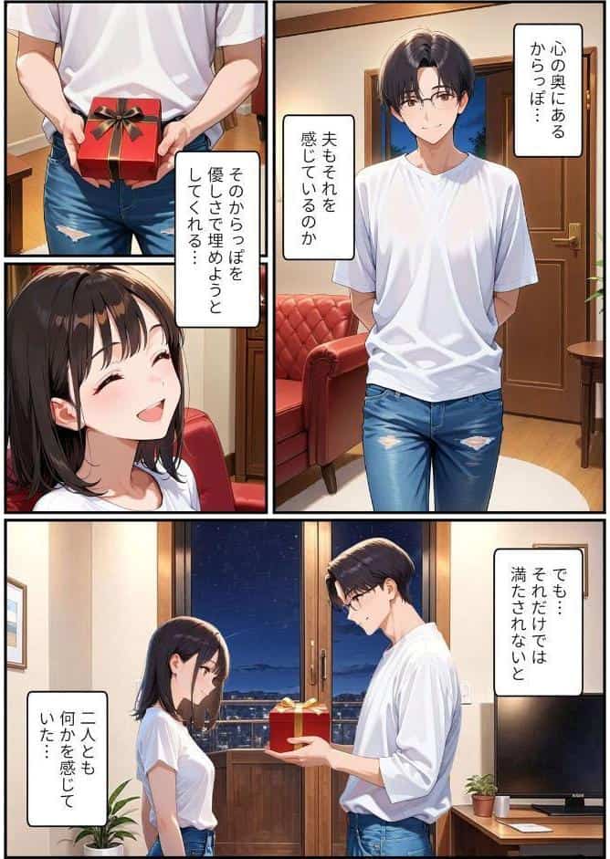 初めてのスワッピング〜色んな感情が入り乱れてすごく乱れた 6