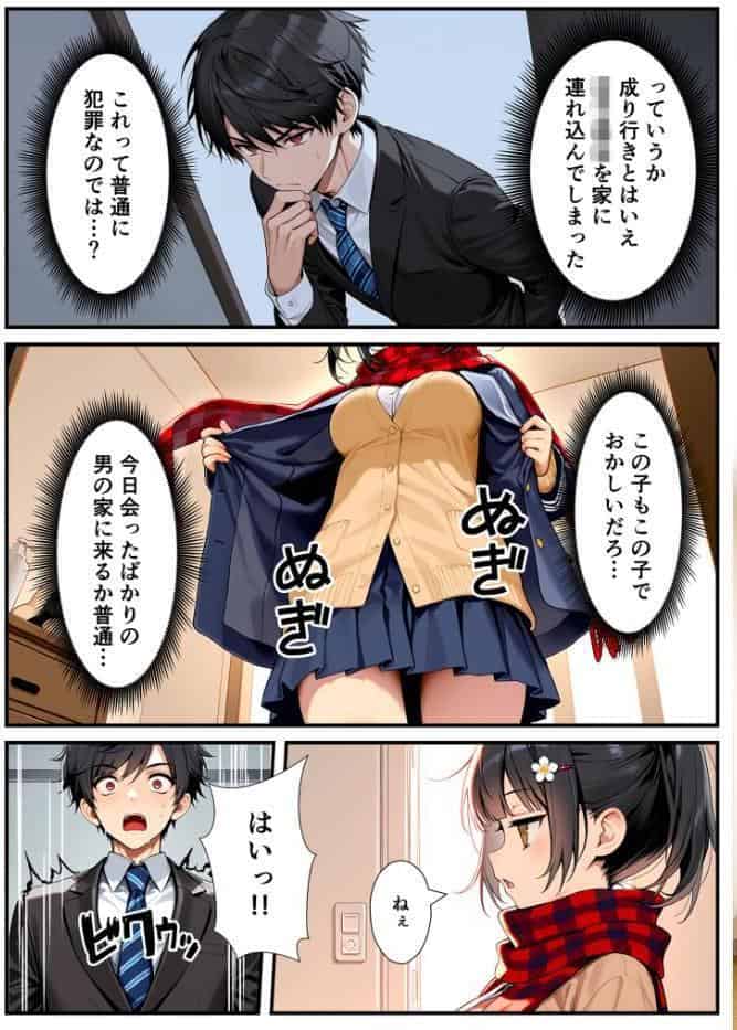セックスが嫌いなジト目TS家出少女が一晩でメス堕ちする話 モザイク版