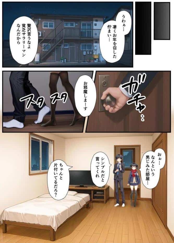 セックスが嫌いなジト目TS家出少女が一晩でメス堕ちする話 モザイク版