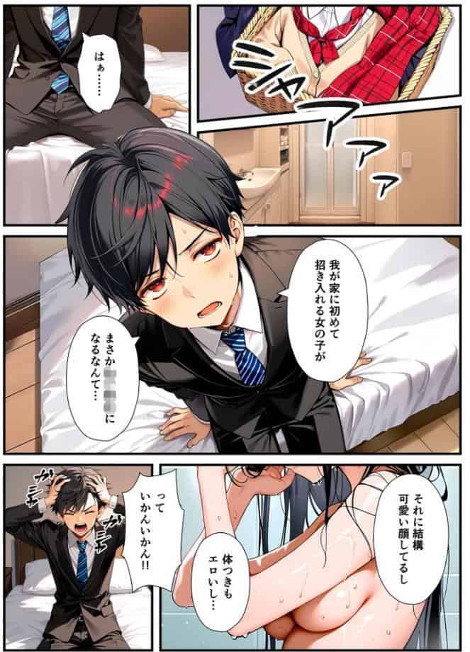 セックスが嫌いなジト目TS家出少女が一晩でメス堕ちする話 モザイク版