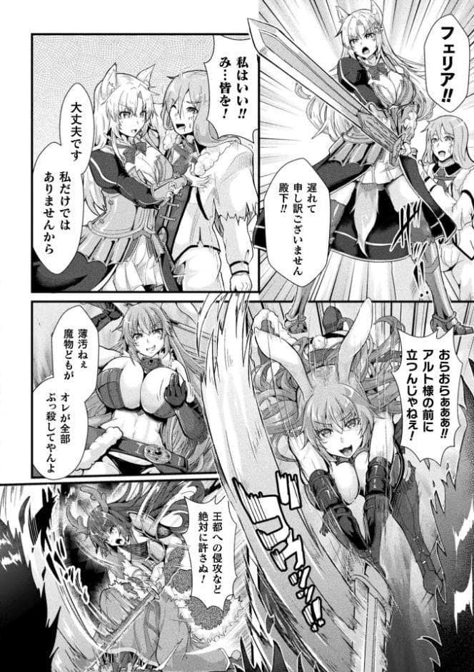 聖騎士牧場 家畜に堕ちた戦姫たち THE COMIC 1話【単話】
