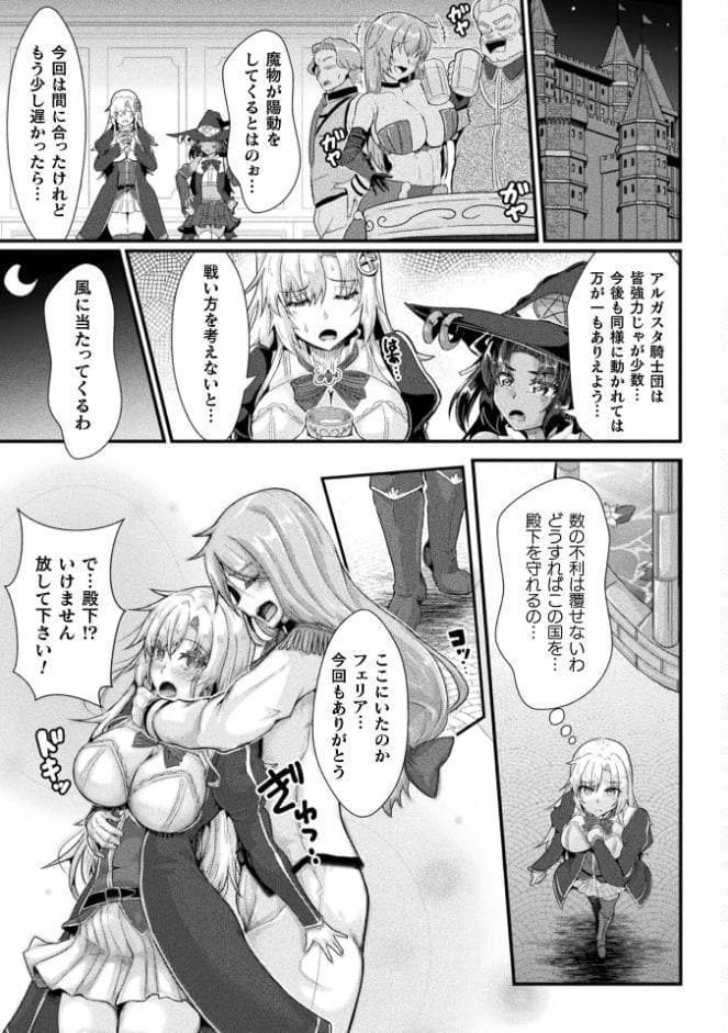 聖騎士牧場 家畜に堕ちた戦姫たち THE COMIC 1話【単話】