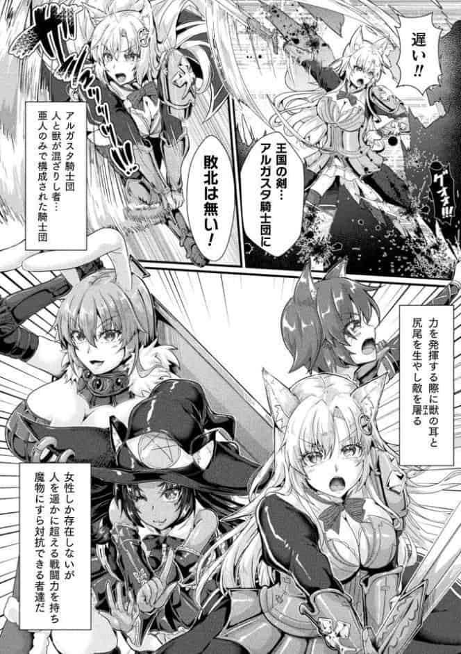 聖騎士牧場 家畜に堕ちた戦姫たち THE COMIC 1話【単話】