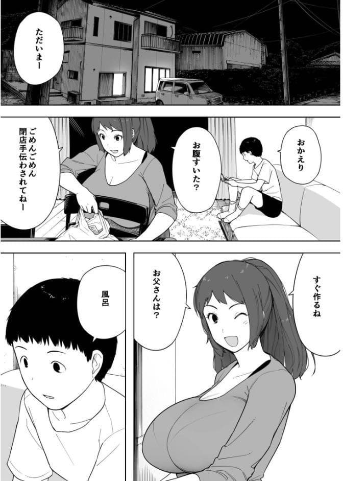 なんでそんなヤツがいいんだよ…〜爺と浮気・妊娠・再婚した母さん〜【18禁】