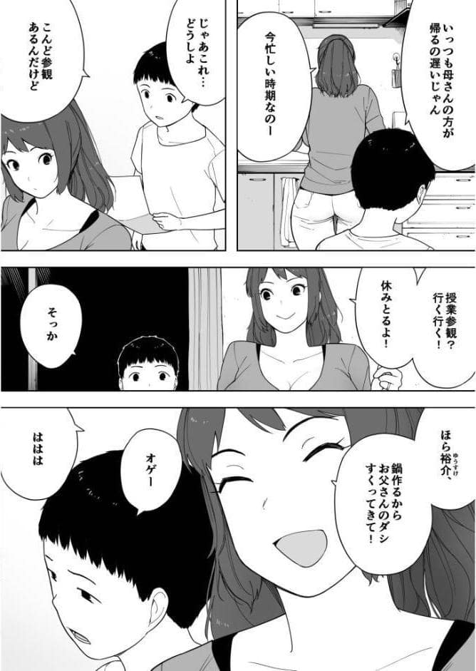 なんでそんなヤツがいいんだよ…〜爺と浮気・妊娠・再婚した母さん〜【18禁】