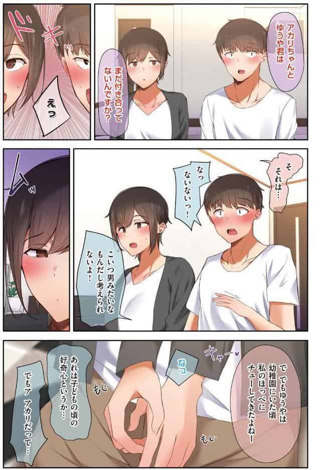 男友達のような俺の幼馴染が、ヤリチンによってメスにさせられる話。【FANZA限定特典付き】