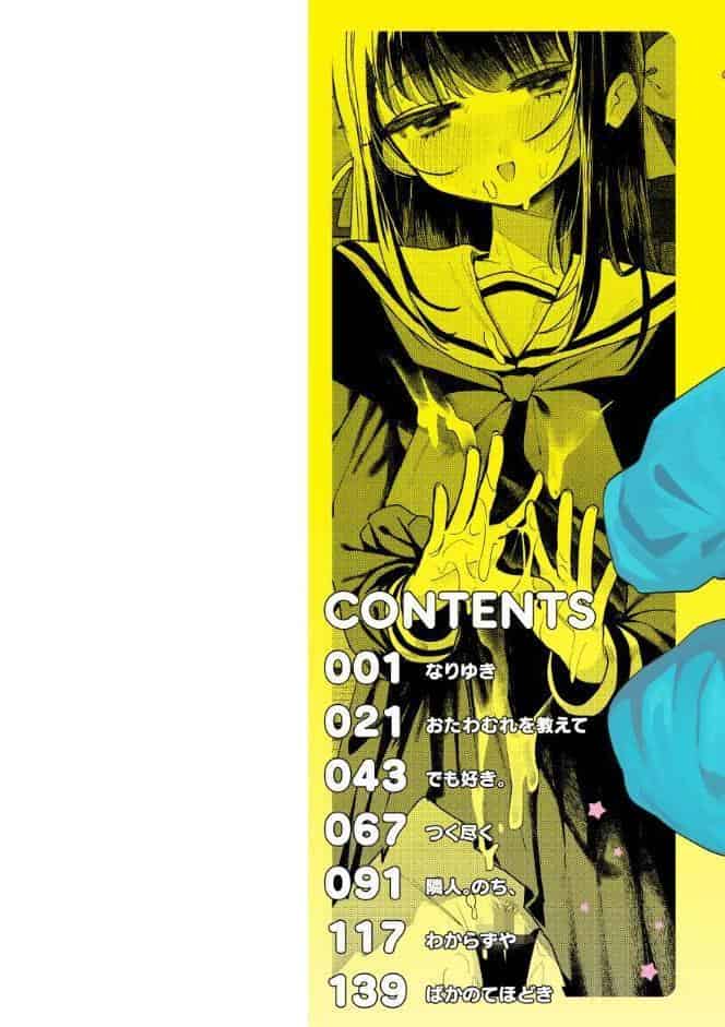 日常のナカ【FANZA限定おまけ付き】
