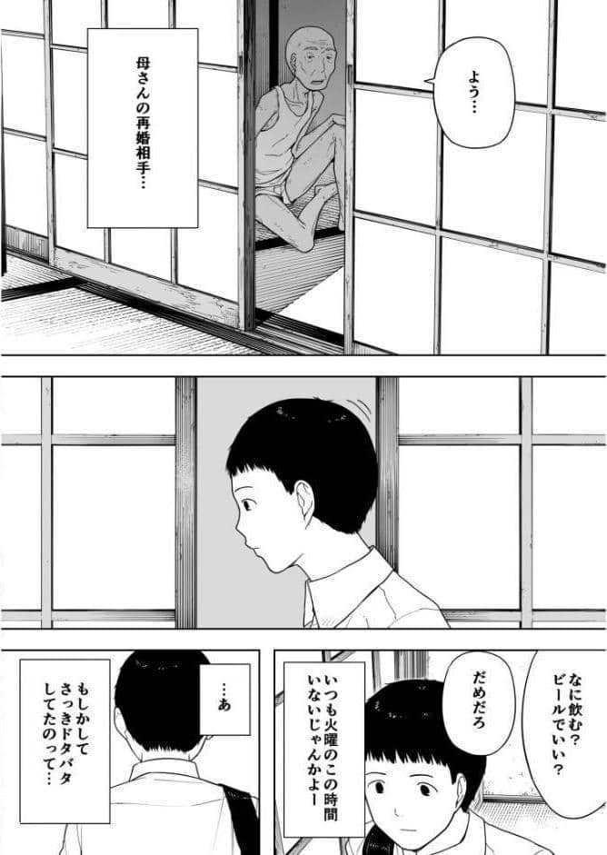 なんでそんなヤツがいいんだよ…〜爺と浮気・妊娠・再婚した母さん〜【18禁】
