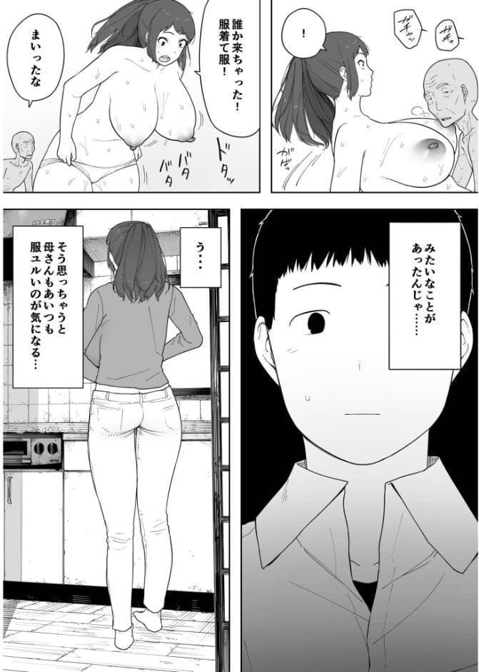 なんでそんなヤツがいいんだよ…〜爺と浮気・妊娠・再婚した母さん〜【18禁】