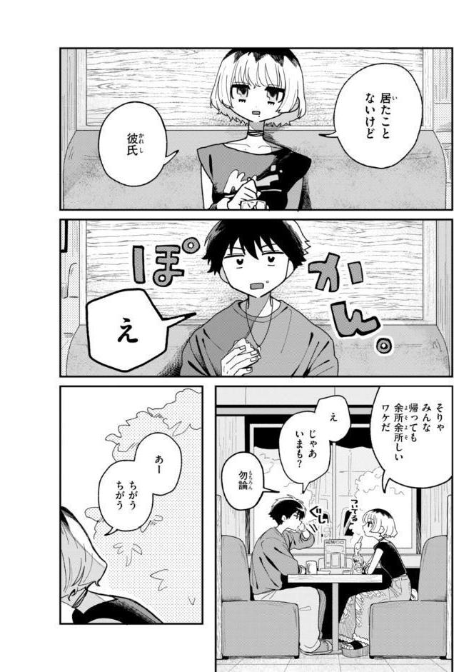 日常のナカ【FANZA限定おまけ付き】