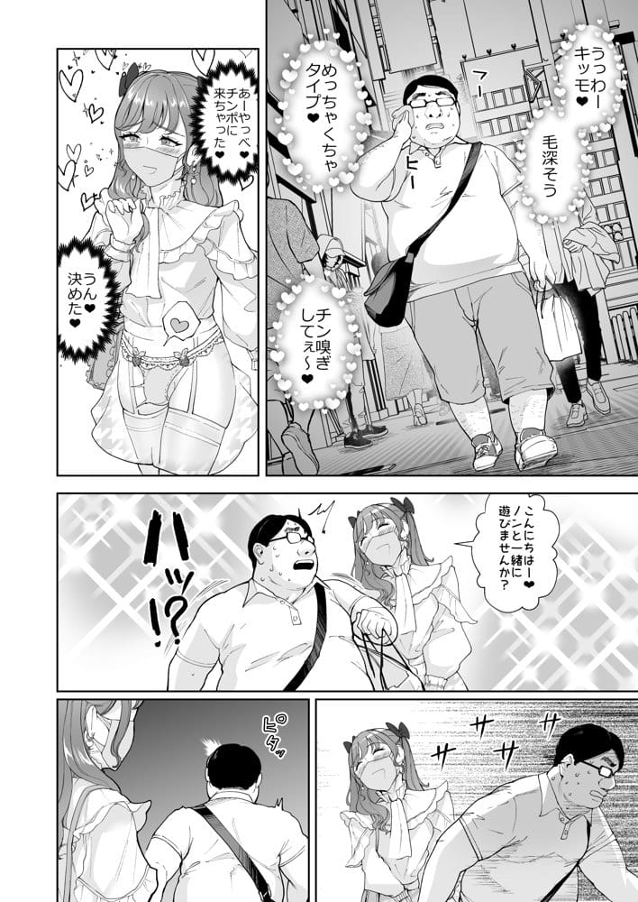 女装逆ナンデブ専ケツハメトコロテン