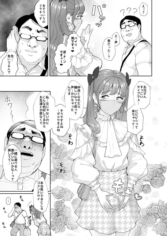 女装逆ナンデブ専ケツハメトコロテン